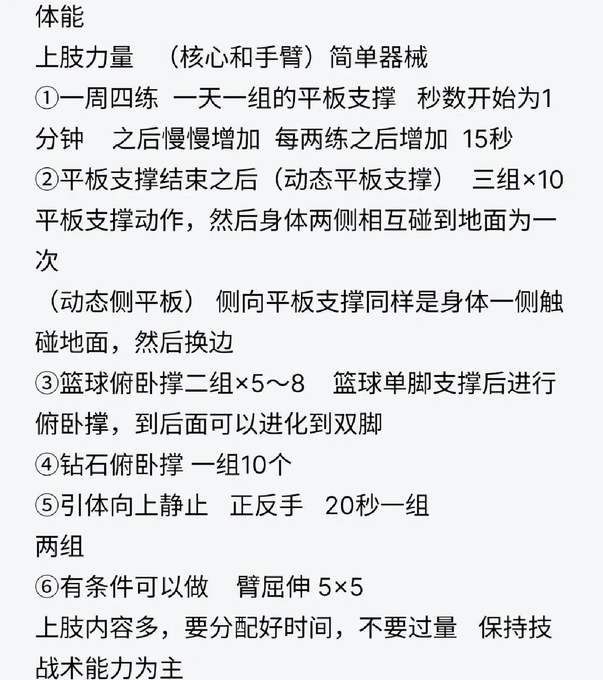 如何通过训练减轻篮球比赛中的压力